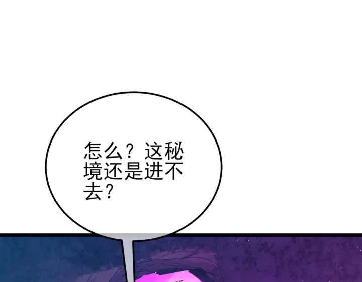 漫画《我靠无敌被动打出成吨伤害！》第110话 第54张图