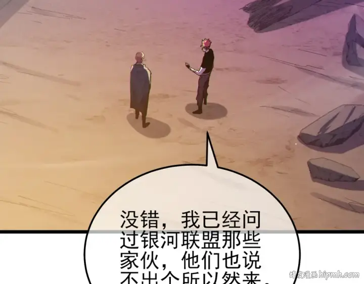 漫画《我靠无敌被动打出成吨伤害！》第110话 第56张图