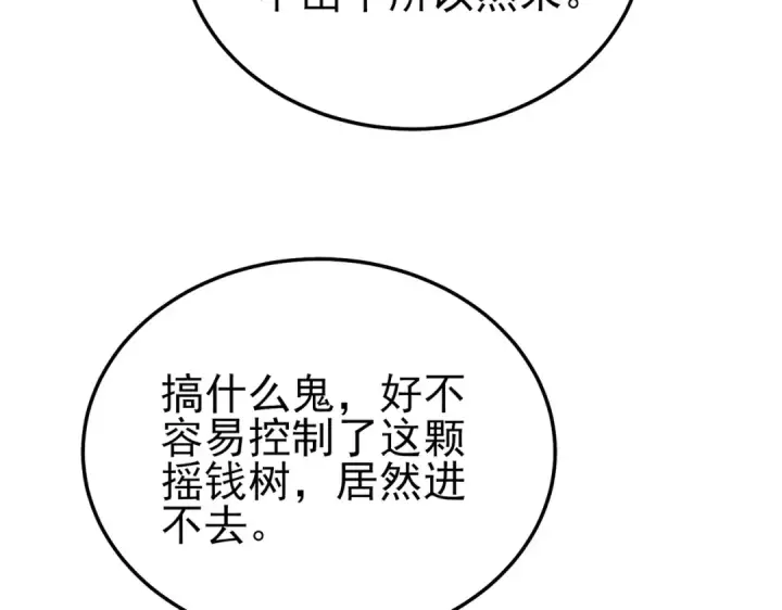 漫画《我靠无敌被动打出成吨伤害！》第110话 第57张图