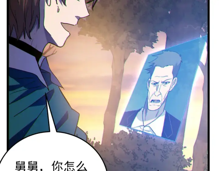 漫画《我靠无敌被动打出成吨伤害！》第110话 第61张图