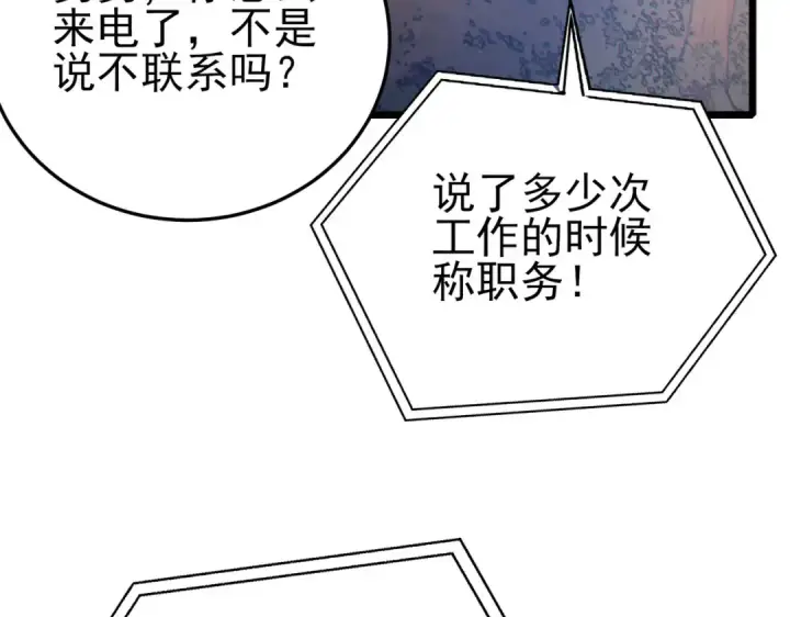 漫画《我靠无敌被动打出成吨伤害！》第110话 第62张图