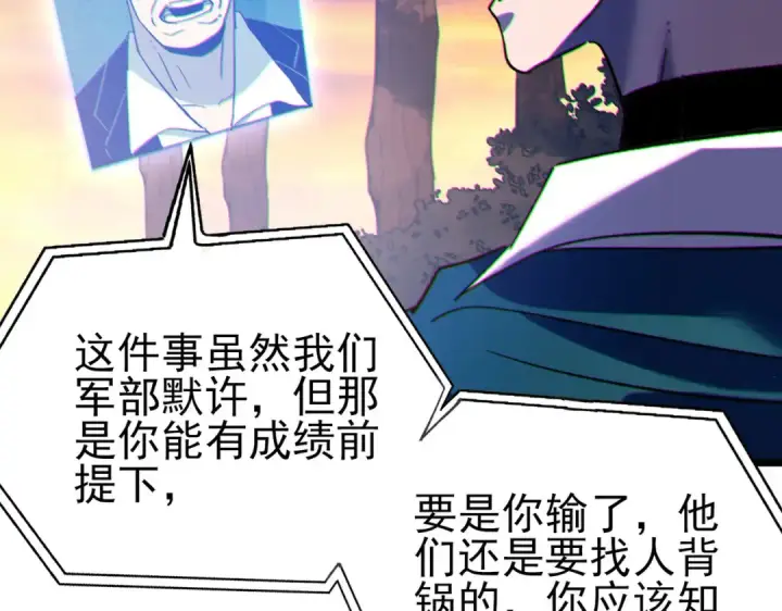 漫画《我靠无敌被动打出成吨伤害！》第110话 第68张图