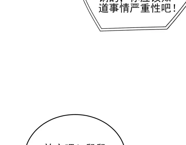 漫画《我靠无敌被动打出成吨伤害！》第110话 第69张图
