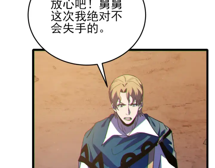漫画《我靠无敌被动打出成吨伤害！》第110话 第70张图