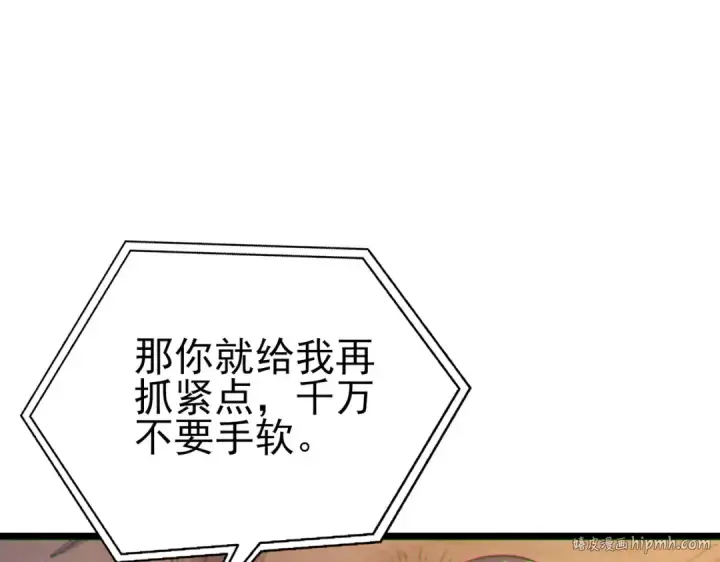 漫画《我靠无敌被动打出成吨伤害！》第110话 第72张图