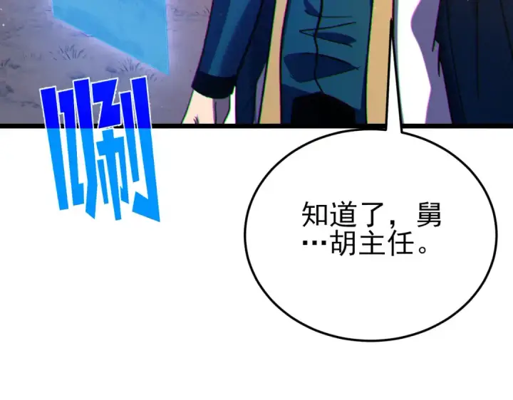 漫画《我靠无敌被动打出成吨伤害！》第110话 第74张图
