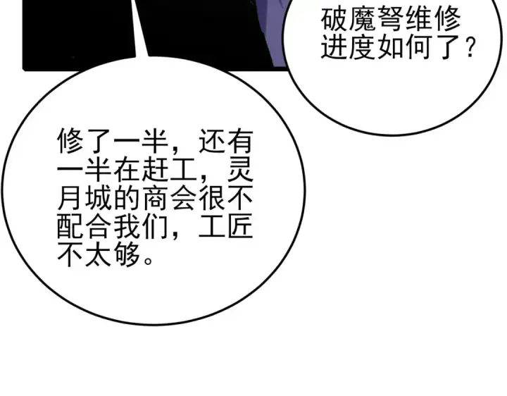 漫画《我靠无敌被动打出成吨伤害！》第110话 第77张图