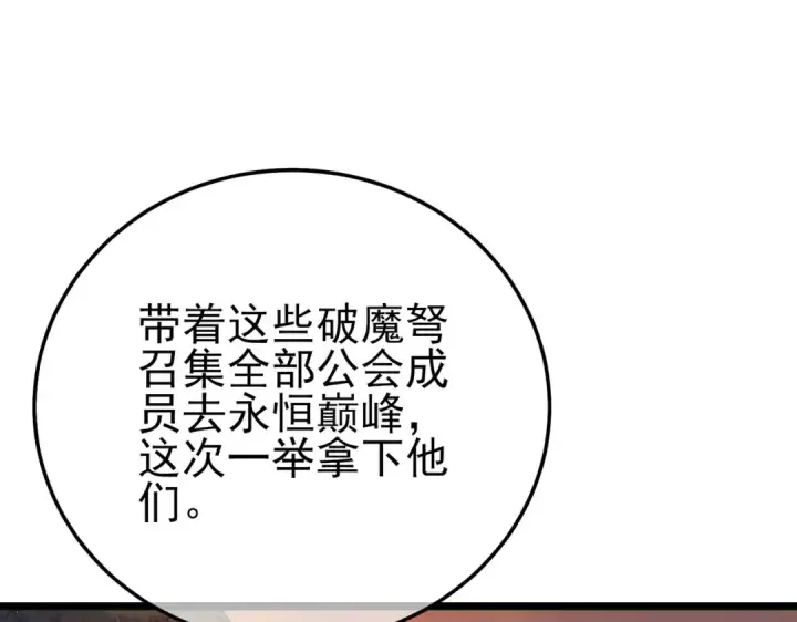 漫画《我靠无敌被动打出成吨伤害！》第110话 第79张图