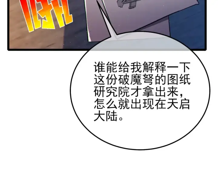漫画《我靠无敌被动打出成吨伤害！》第110话 第9张图