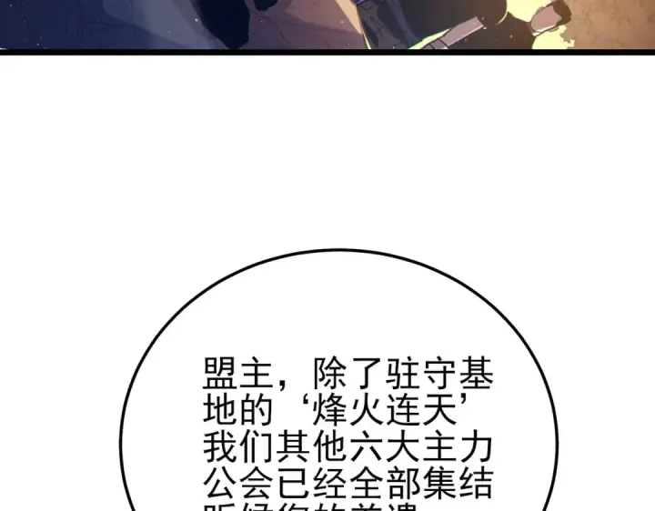 漫画《我靠无敌被动打出成吨伤害！》第110话 第92张图