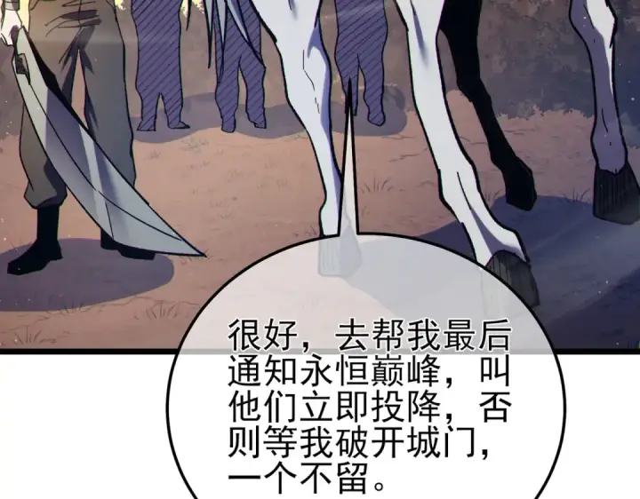 漫画《我靠无敌被动打出成吨伤害！》第110话 第95张图