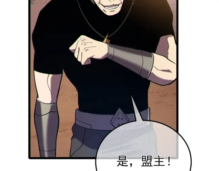 漫画《我靠无敌被动打出成吨伤害！》第110话 第97张图