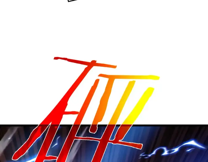 漫画《我靠无敌被动打出成吨伤害！》第111话 让你们见识我真正的实力！第100张图