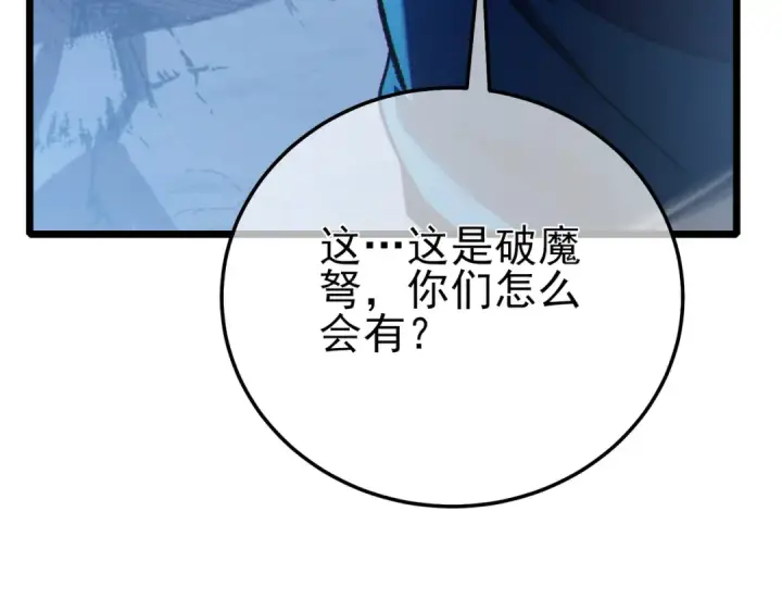 漫画《我靠无敌被动打出成吨伤害！》第111话 让你们见识我真正的实力！第106张图