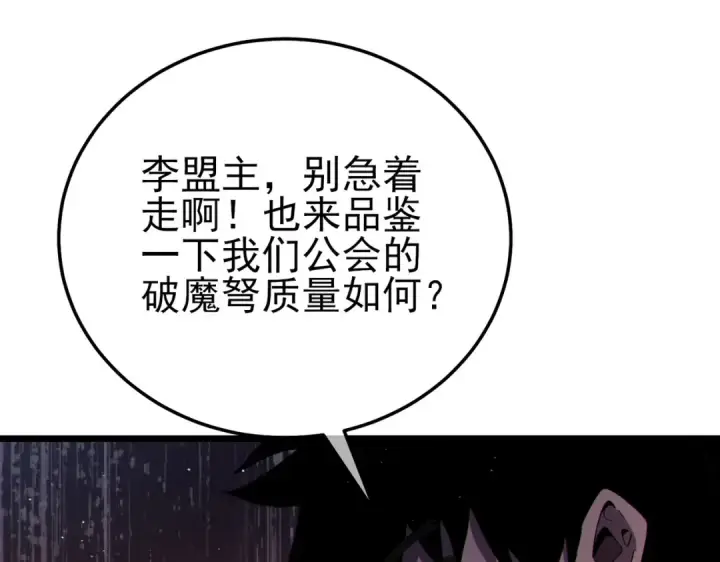 漫画《我靠无敌被动打出成吨伤害！》第111话 让你们见识我真正的实力！第107张图