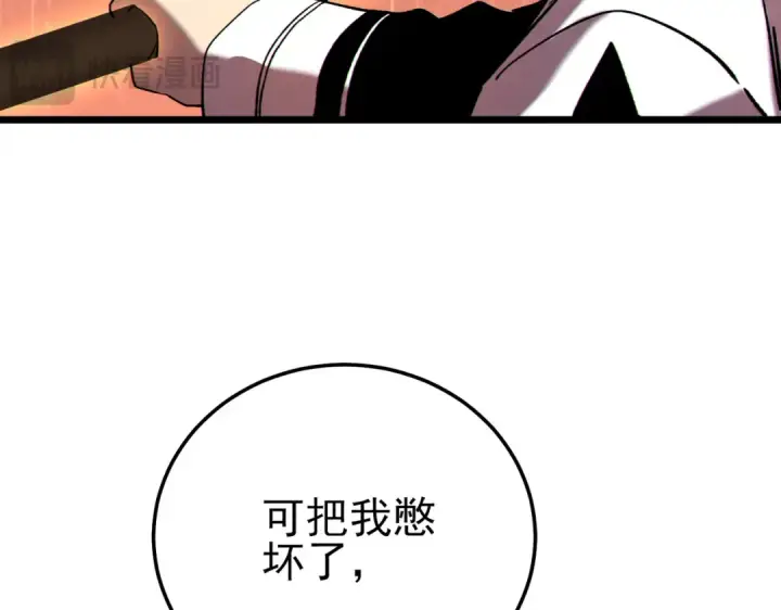 漫画《我靠无敌被动打出成吨伤害！》第111话 让你们见识我真正的实力！第109张图