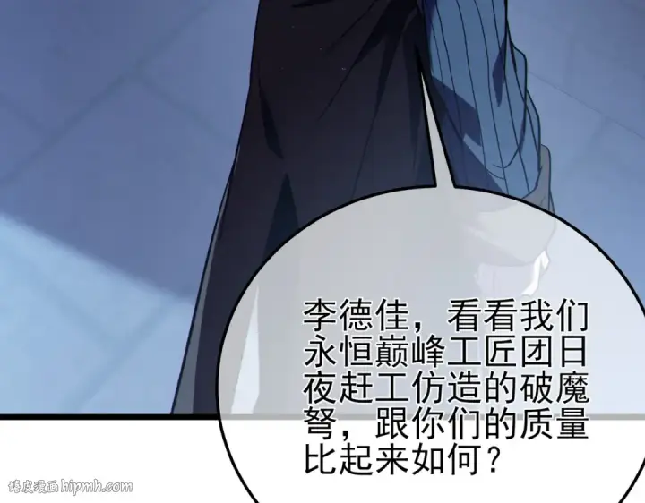漫画《我靠无敌被动打出成吨伤害！》第111话 让你们见识我真正的实力！第112张图