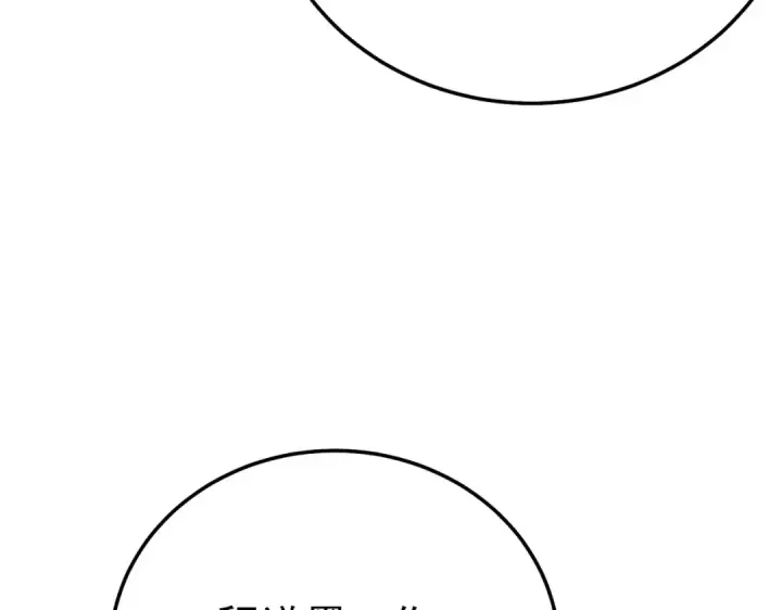 漫画《我靠无敌被动打出成吨伤害！》第111话 让你们见识我真正的实力！第113张图