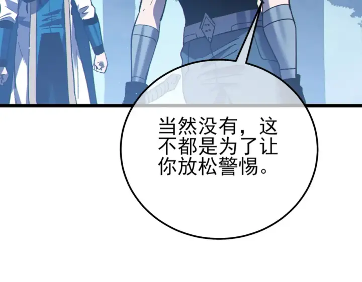 漫画《我靠无敌被动打出成吨伤害！》第111话 让你们见识我真正的实力！第116张图
