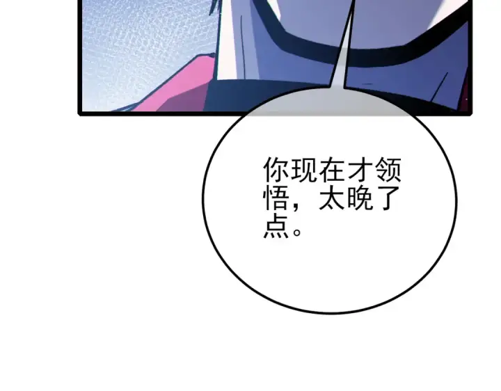 漫画《我靠无敌被动打出成吨伤害！》第111话 让你们见识我真正的实力！第121张图