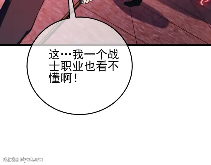 漫画《我靠无敌被动打出成吨伤害！》第111话 让你们见识我真正的实力！第128张图