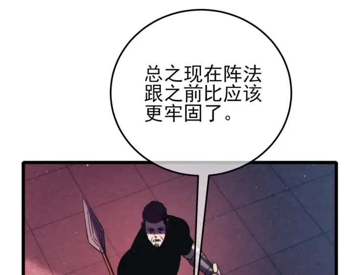 漫画《我靠无敌被动打出成吨伤害！》第111话 让你们见识我真正的实力！第129张图