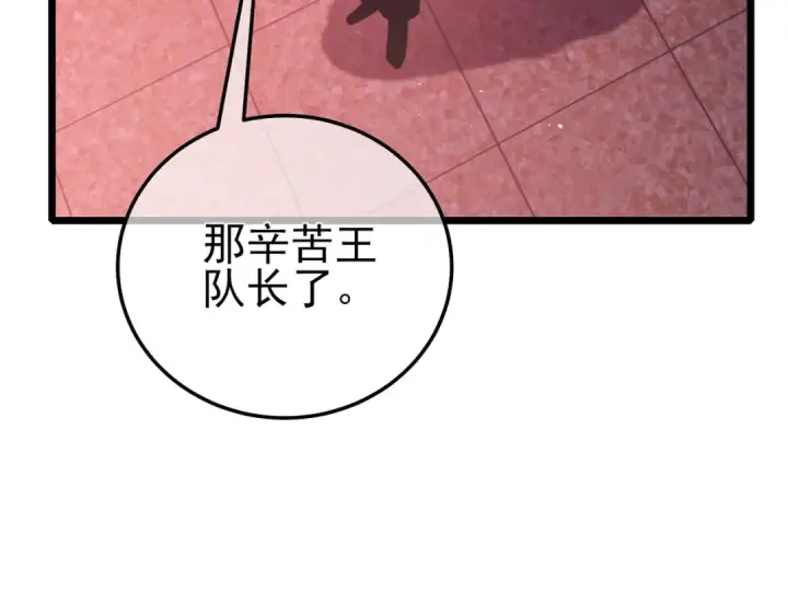漫画《我靠无敌被动打出成吨伤害！》第111话 让你们见识我真正的实力！第131张图