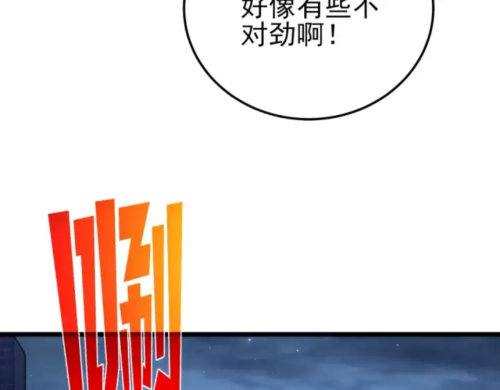 漫画《我靠无敌被动打出成吨伤害！》第111话 让你们见识我真正的实力！第134张图