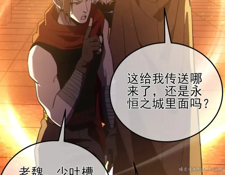 漫画《我靠无敌被动打出成吨伤害！》第111话 让你们见识我真正的实力！第136张图