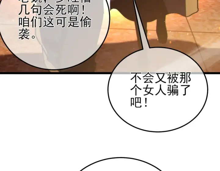 漫画《我靠无敌被动打出成吨伤害！》第111话 让你们见识我真正的实力！第137张图