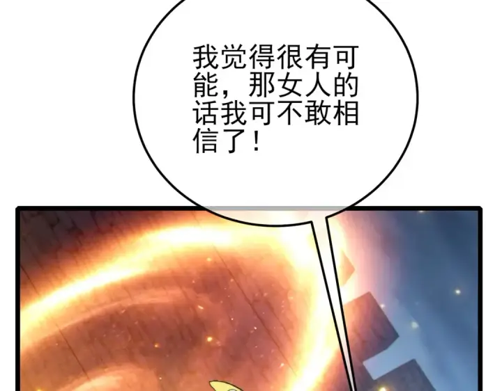 漫画《我靠无敌被动打出成吨伤害！》第111话 让你们见识我真正的实力！第138张图