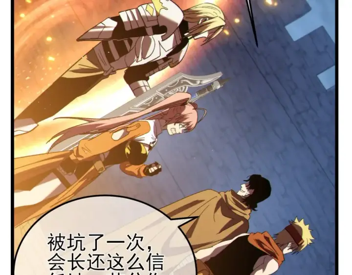 漫画《我靠无敌被动打出成吨伤害！》第111话 让你们见识我真正的实力！第139张图