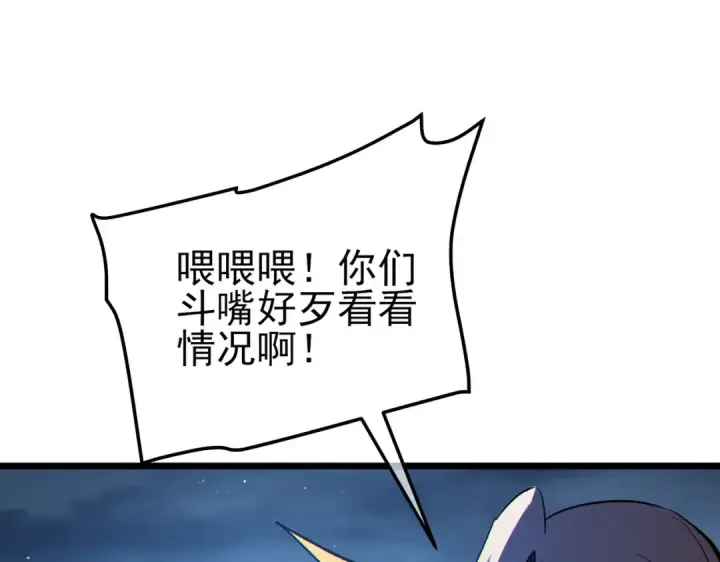 漫画《我靠无敌被动打出成吨伤害！》第111话 让你们见识我真正的实力！第141张图