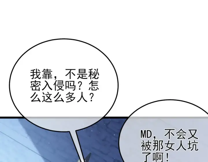 漫画《我靠无敌被动打出成吨伤害！》第111话 让你们见识我真正的实力！第146张图
