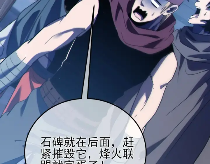 漫画《我靠无敌被动打出成吨伤害！》第111话 让你们见识我真正的实力！第148张图