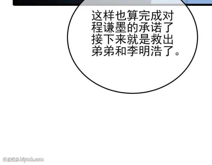 漫画《我靠无敌被动打出成吨伤害！》第111话 让你们见识我真正的实力！第152张图
