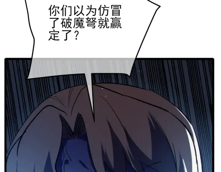 漫画《我靠无敌被动打出成吨伤害！》第111话 让你们见识我真正的实力！第157张图
