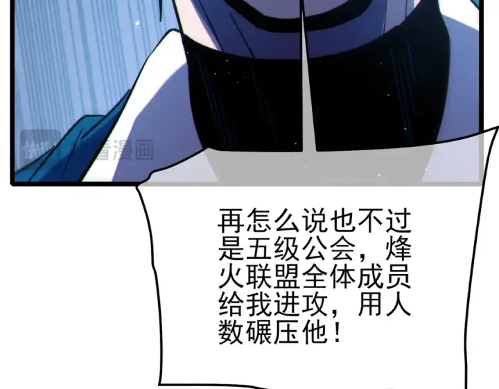 漫画《我靠无敌被动打出成吨伤害！》第111话 让你们见识我真正的实力！第159张图