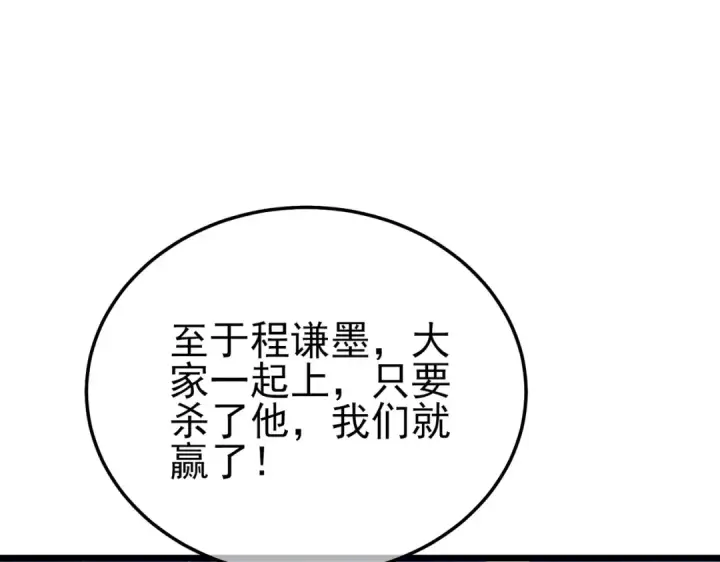 漫画《我靠无敌被动打出成吨伤害！》第111话 让你们见识我真正的实力！第161张图