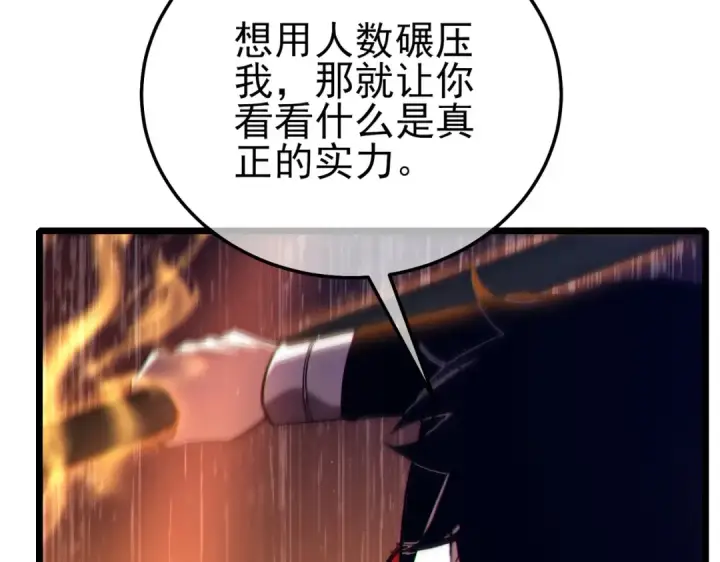 漫画《我靠无敌被动打出成吨伤害！》第111话 让你们见识我真正的实力！第165张图