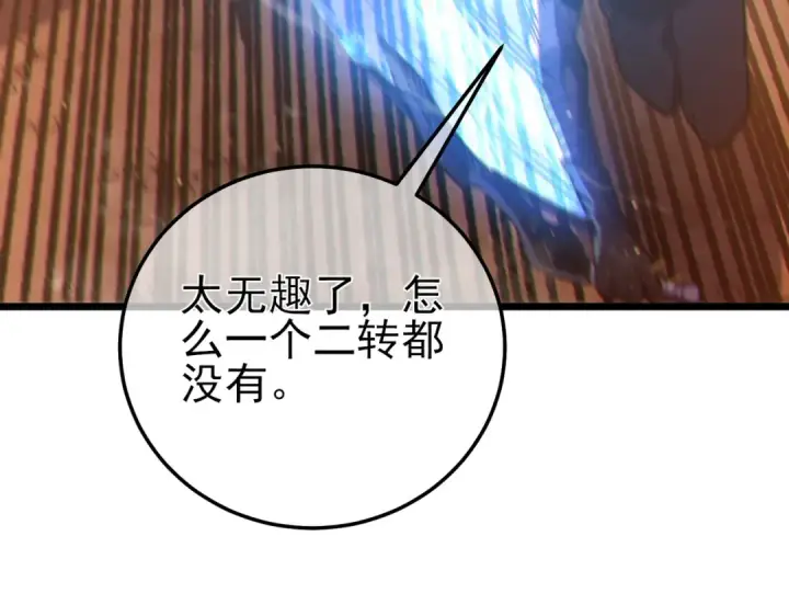漫画《我靠无敌被动打出成吨伤害！》第111话 让你们见识我真正的实力！第17张图