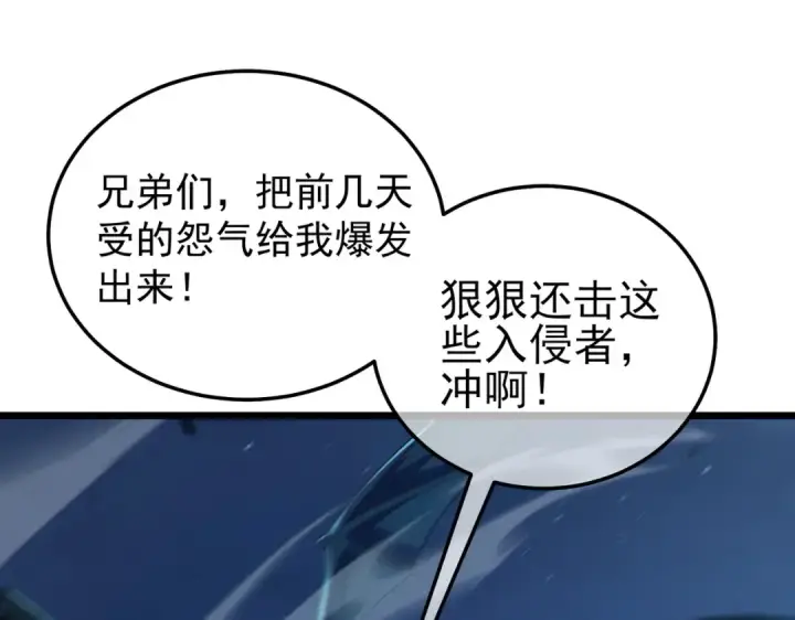 漫画《我靠无敌被动打出成吨伤害！》第111话 让你们见识我真正的实力！第171张图