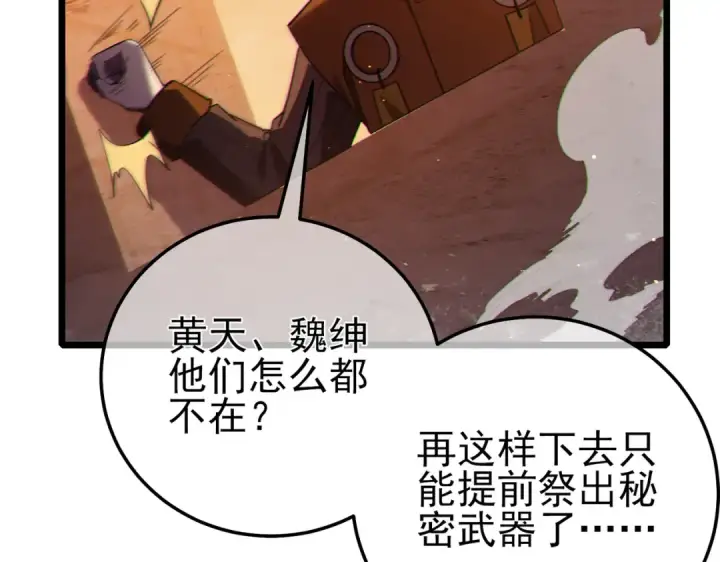 漫画《我靠无敌被动打出成吨伤害！》第111话 让你们见识我真正的实力！第19张图