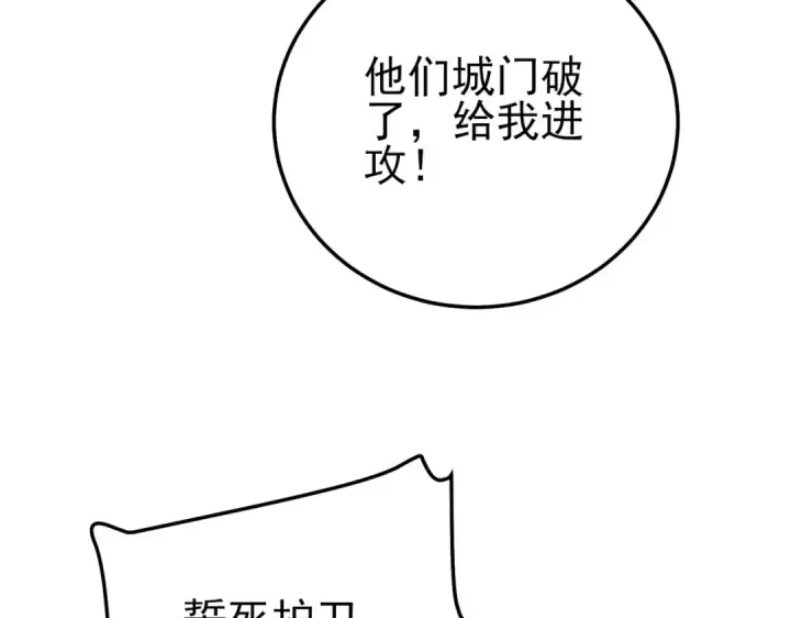 漫画《我靠无敌被动打出成吨伤害！》第111话 让你们见识我真正的实力！第30张图