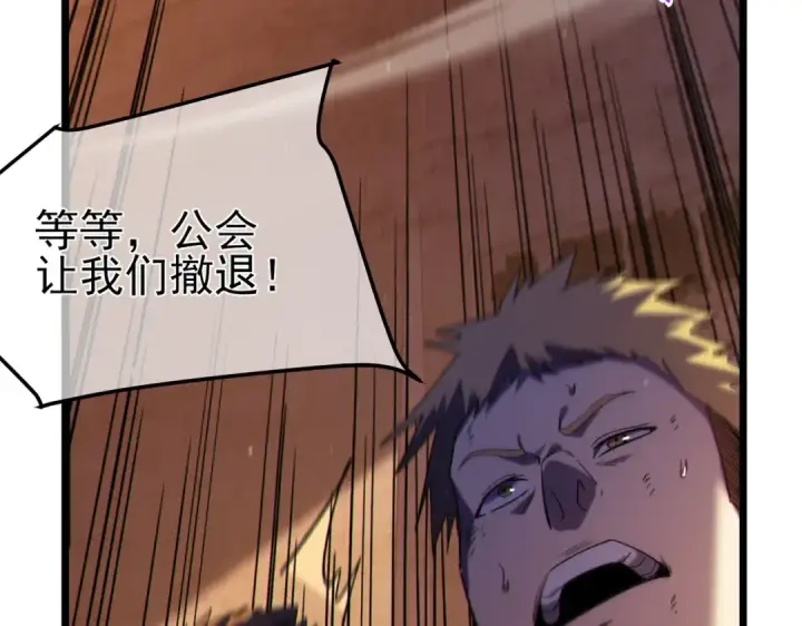 漫画《我靠无敌被动打出成吨伤害！》第111话 让你们见识我真正的实力！第35张图
