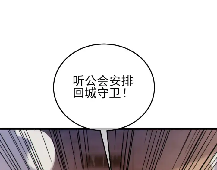 漫画《我靠无敌被动打出成吨伤害！》第111话 让你们见识我真正的实力！第37张图
