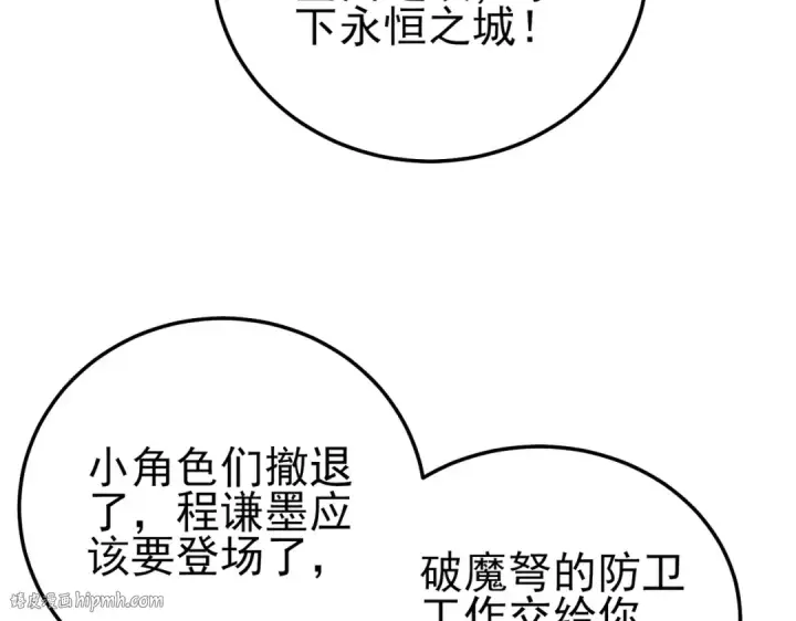 漫画《我靠无敌被动打出成吨伤害！》第111话 让你们见识我真正的实力！第40张图