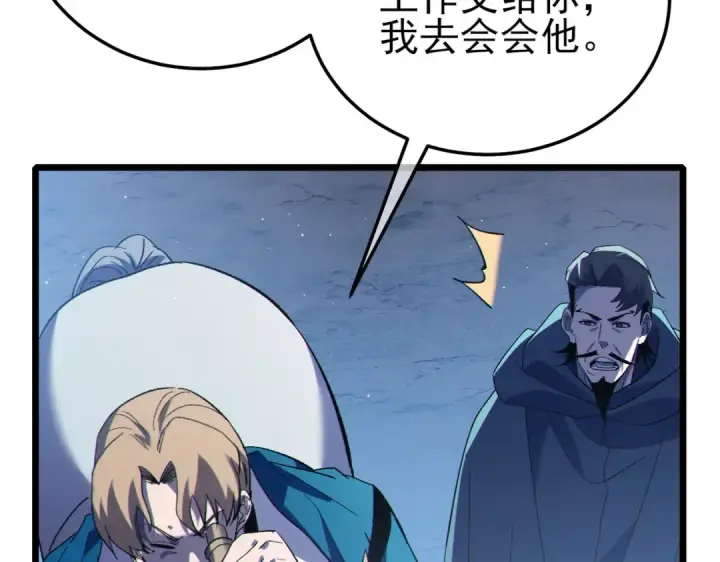 漫画《我靠无敌被动打出成吨伤害！》第111话 让你们见识我真正的实力！第41张图