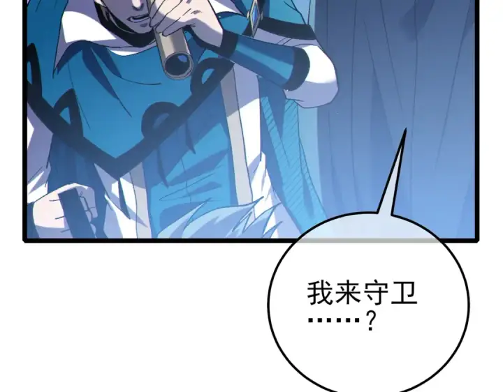 漫画《我靠无敌被动打出成吨伤害！》第111话 让你们见识我真正的实力！第42张图