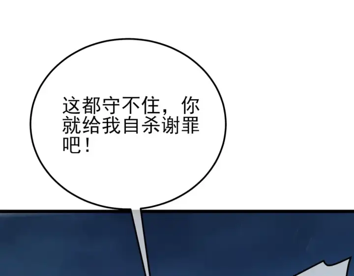 漫画《我靠无敌被动打出成吨伤害！》第111话 让你们见识我真正的实力！第44张图